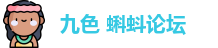 九色 蝌蚪论坛 | 九色91蝌蚪反差绿帽 | 完整版高清